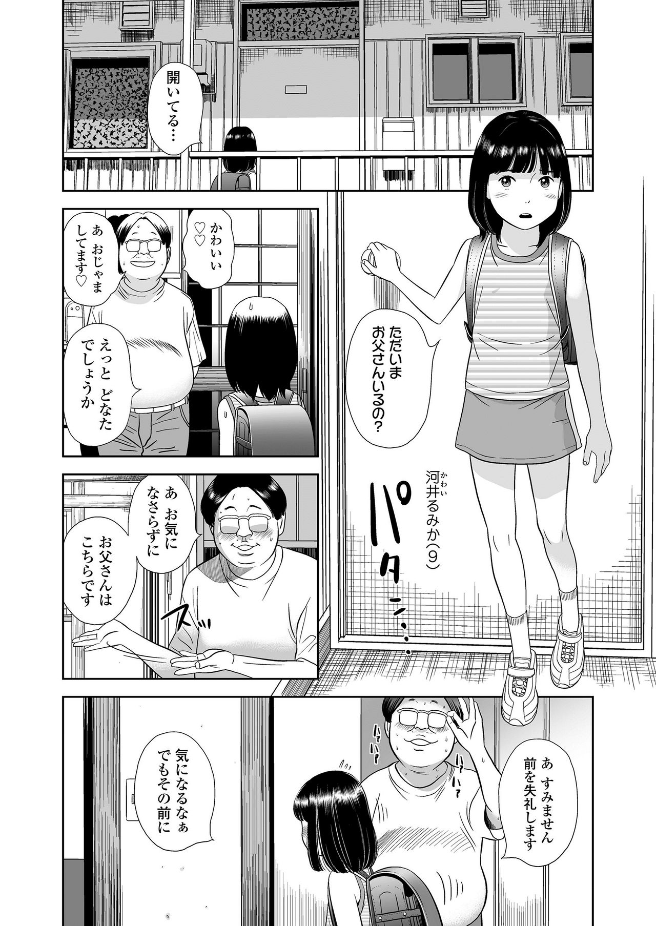 Komugiiro no Shingakki - Page 44