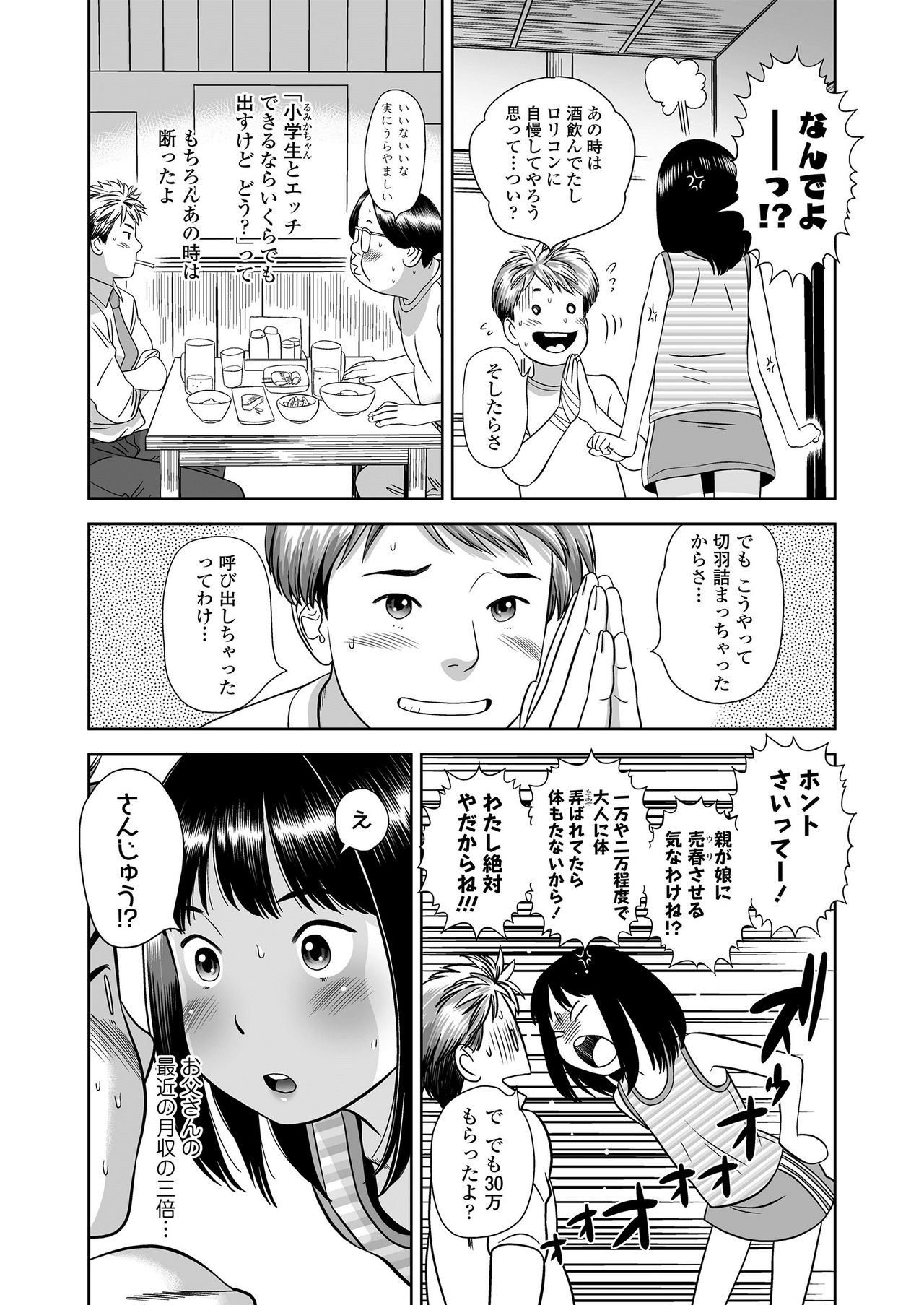 Komugiiro no Shingakki - Page 47