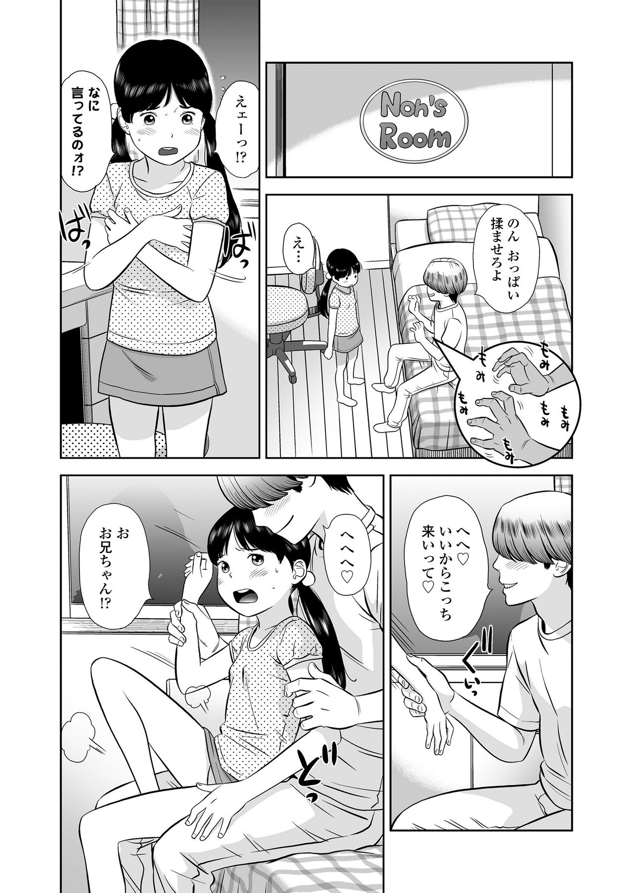 Komugiiro no Shingakki - Page 81