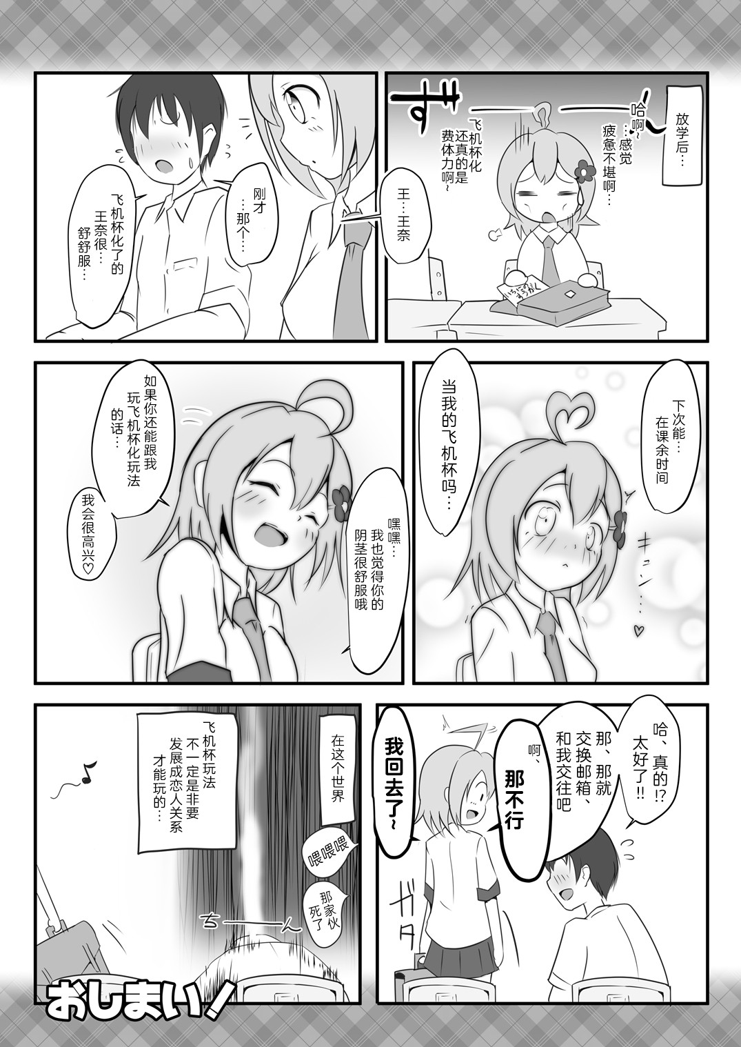 Naho-Machine! - Page 20