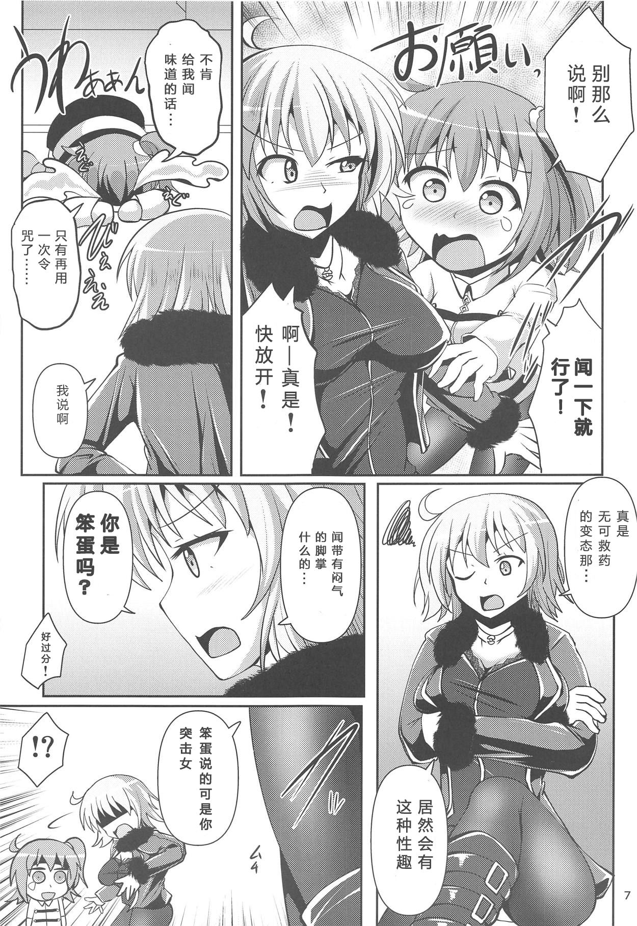 Chaldea Kuro Tights Bu 2 - Page 6