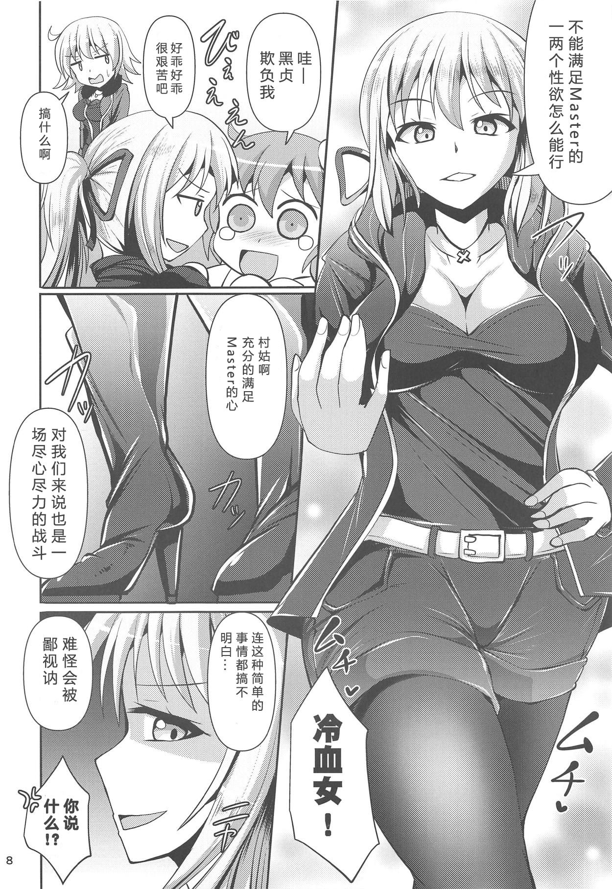Chaldea Kuro Tights Bu 2 - Page 7