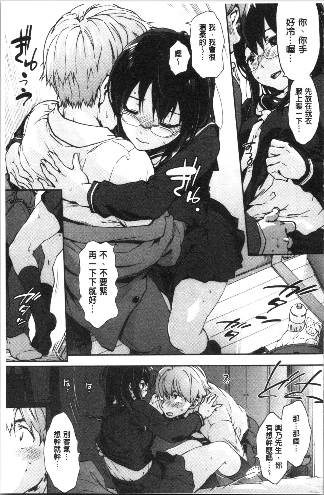 Harem Spiral | 後宮般的淫慾螺旋 - Page 165