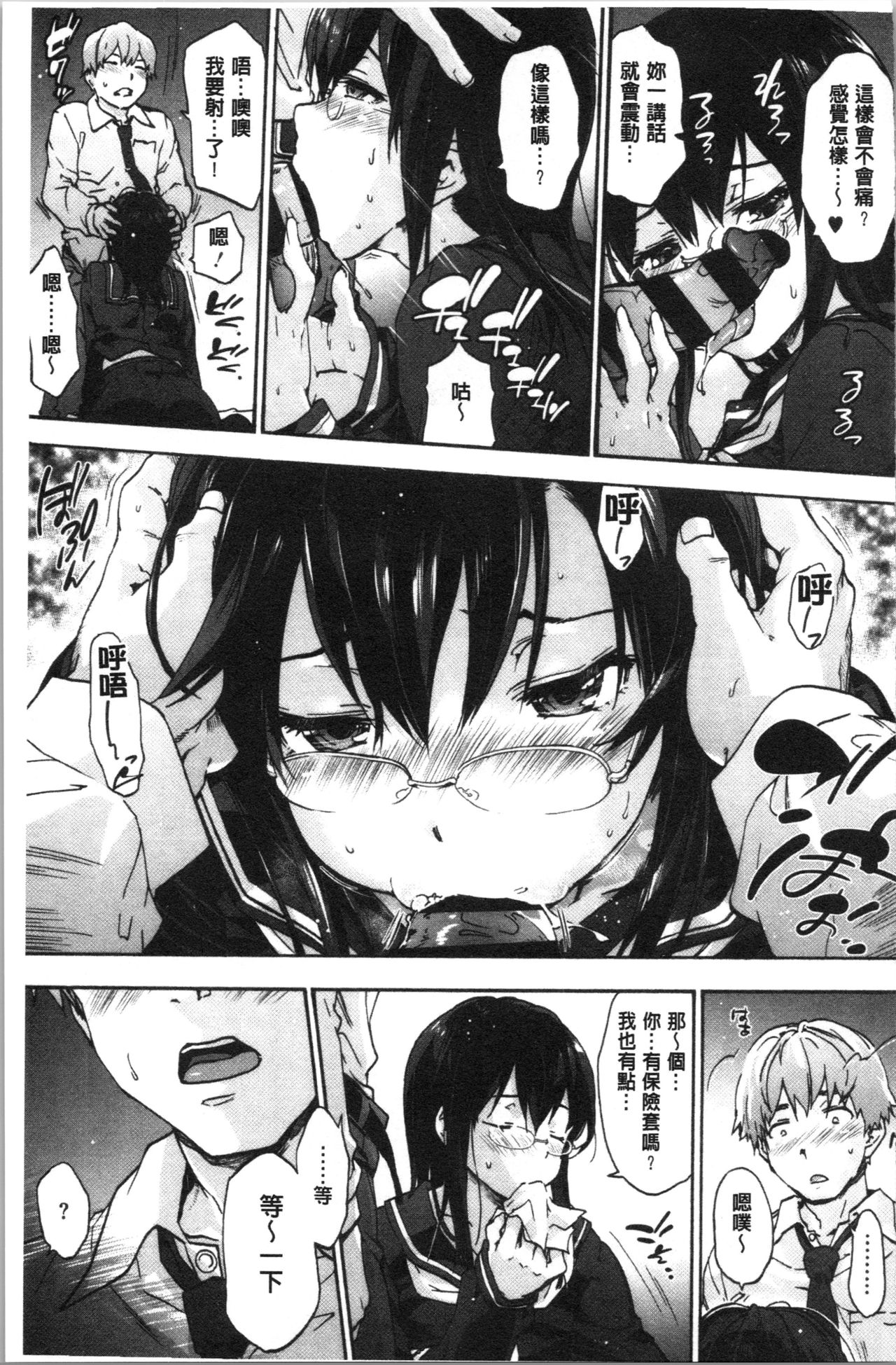 Harem Spiral | 後宮般的淫慾螺旋 - Page 169