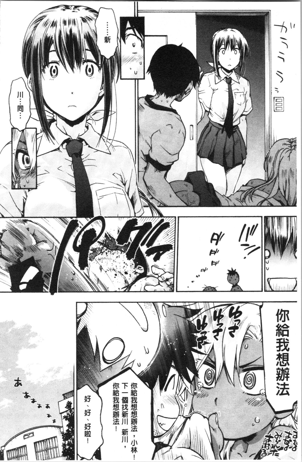 Harem Spiral | 後宮般的淫慾螺旋 - Page 44