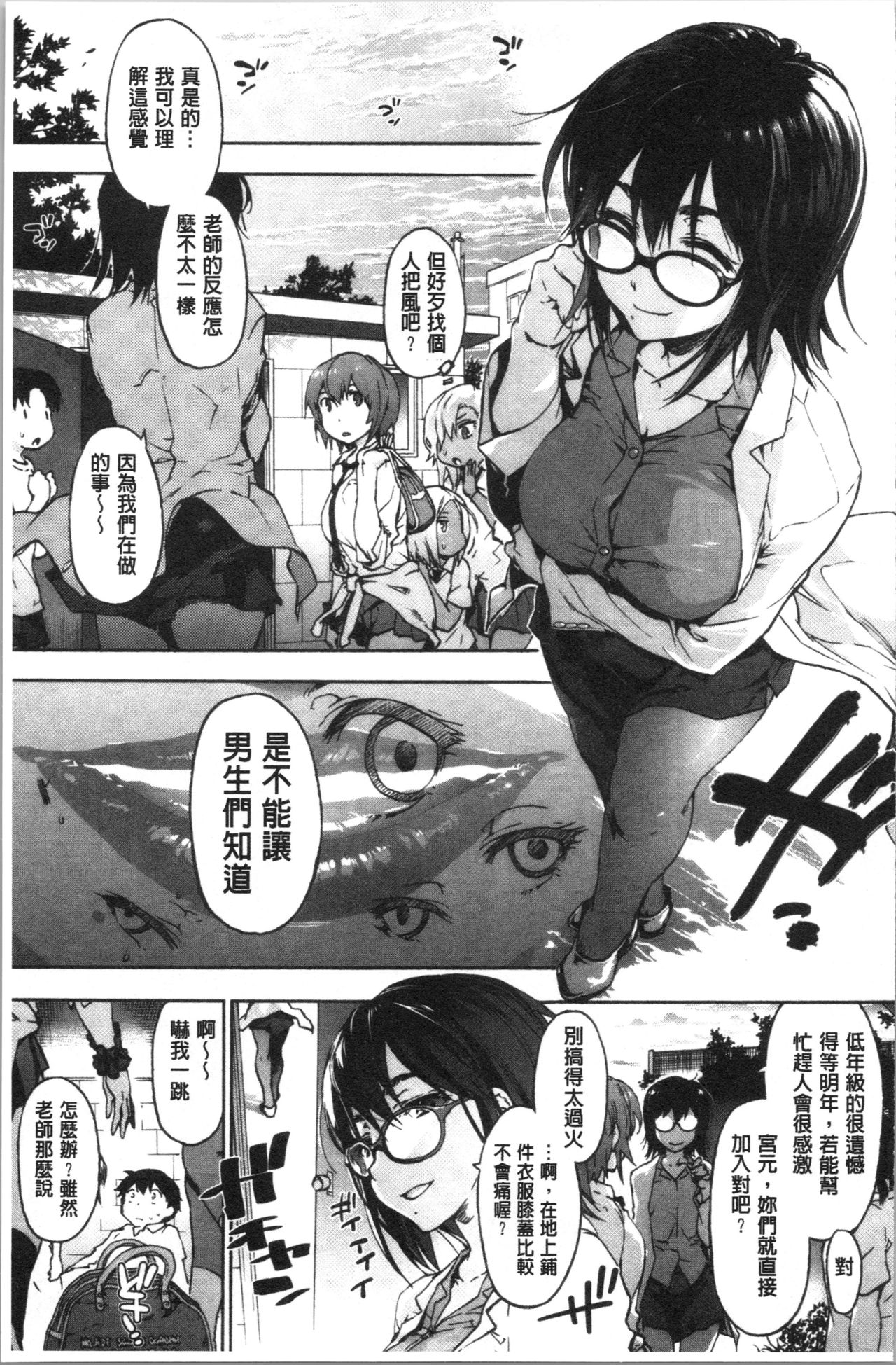 Harem Spiral | 後宮般的淫慾螺旋 - Page 57