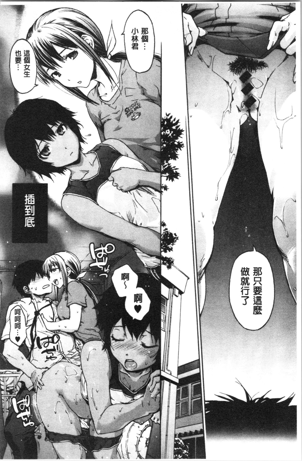 Harem Spiral | 後宮般的淫慾螺旋 - Page 78