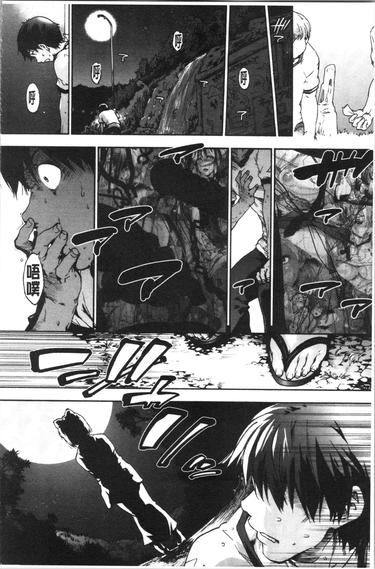 Harem Spiral | 後宮般的淫慾螺旋 - Page 84