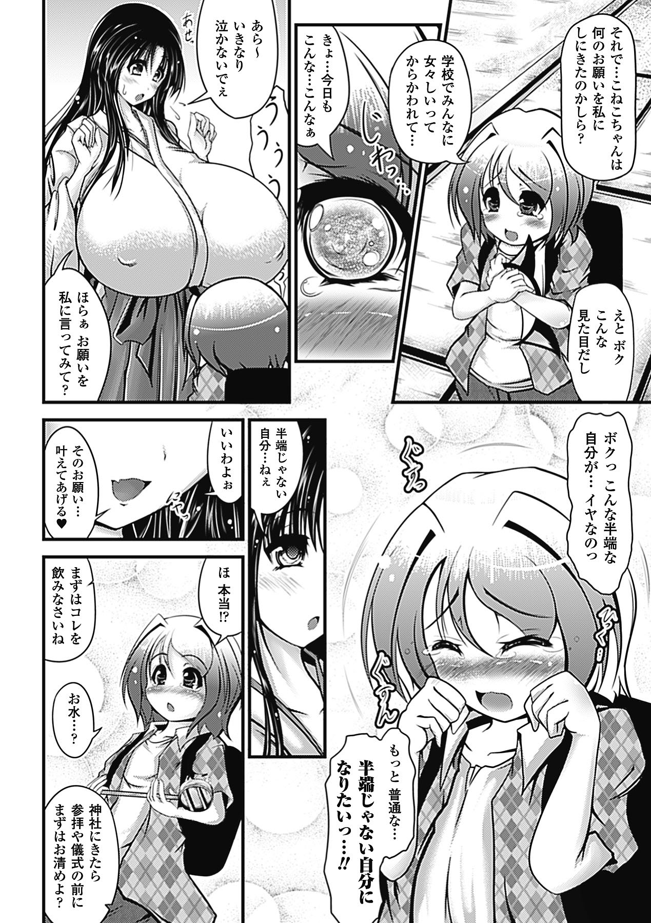 huge_breasts_manga - Page 39