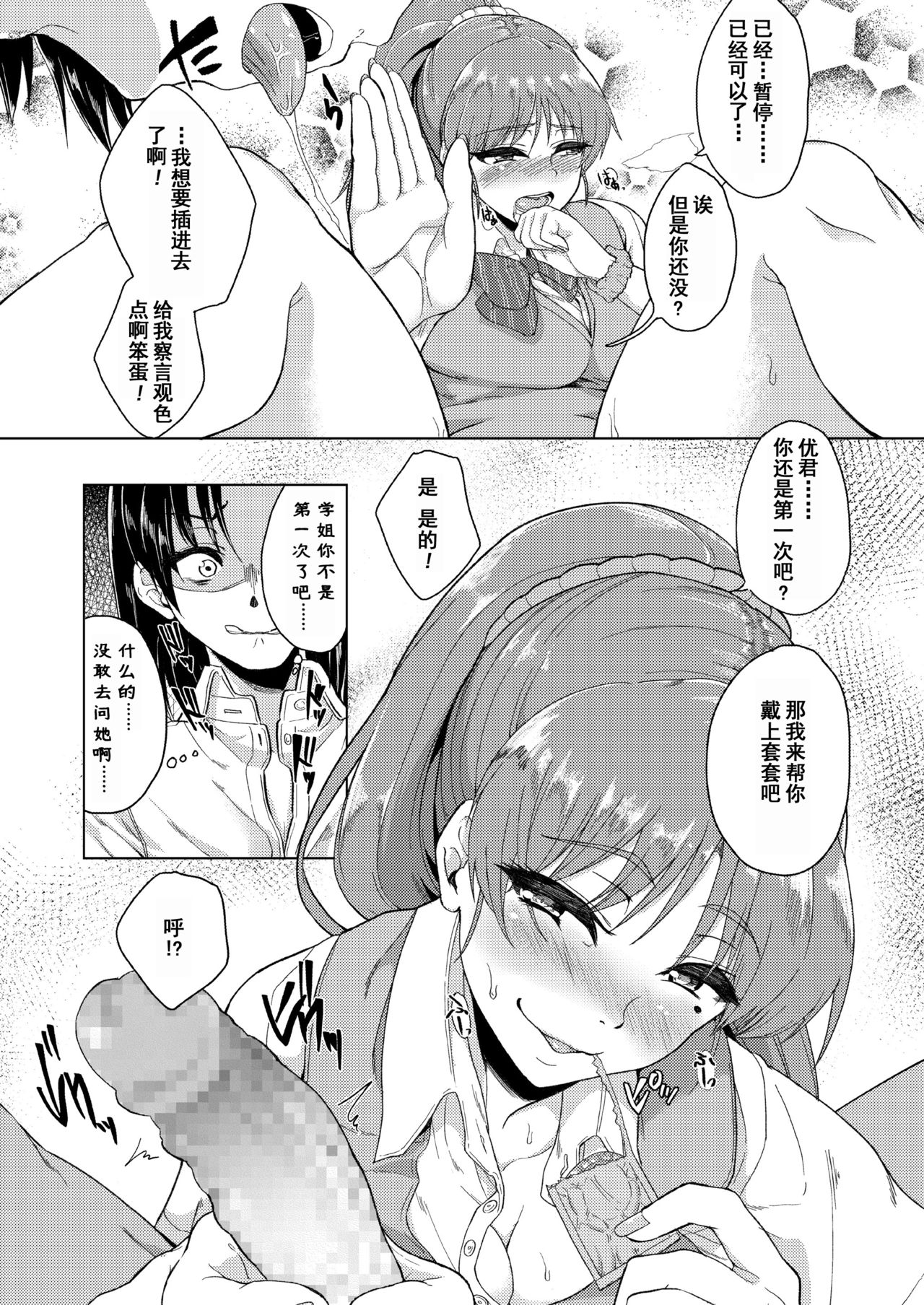 Akogare ni Oborete - Page 11