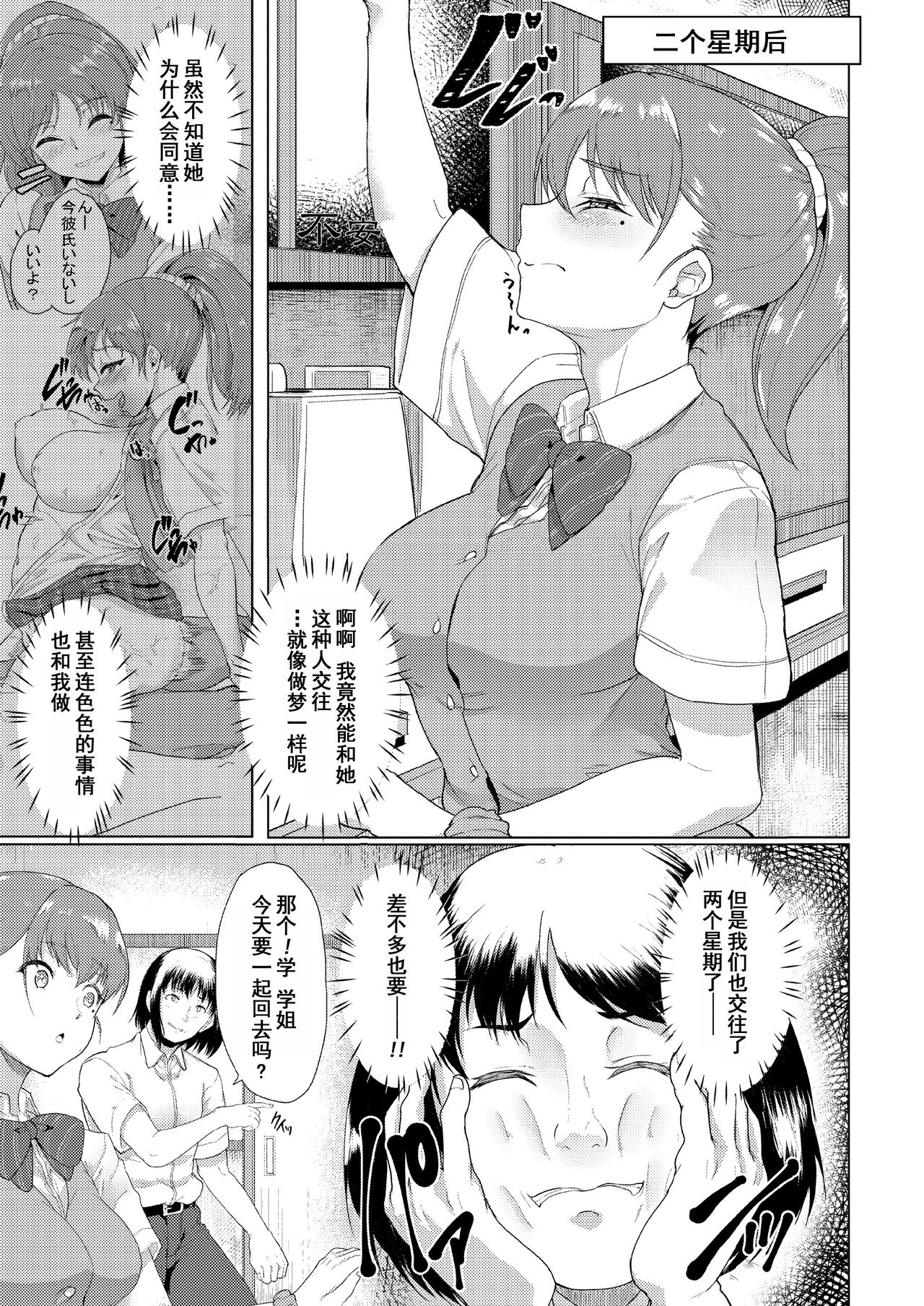 Akogare ni Oborete - Page 18