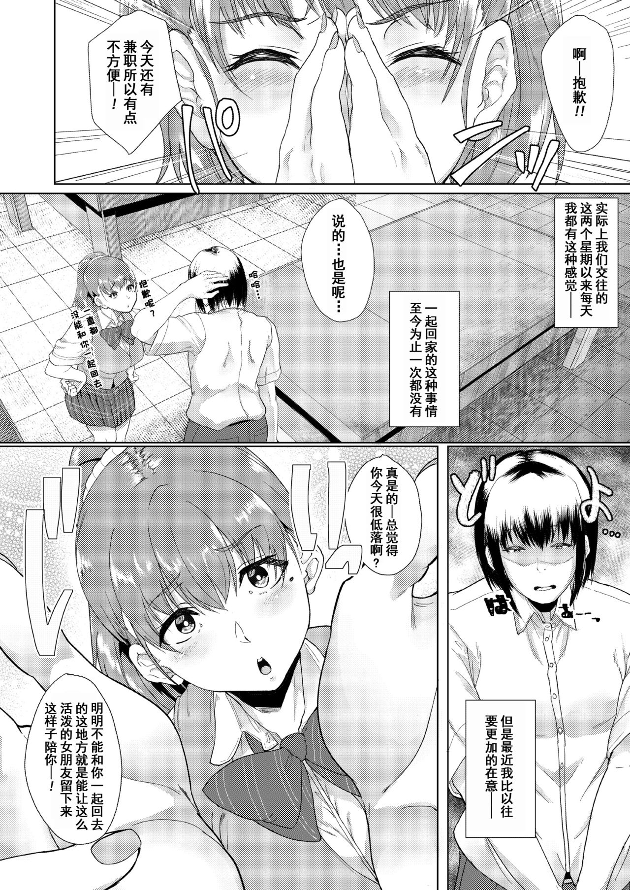 Akogare ni Oborete - Page 19