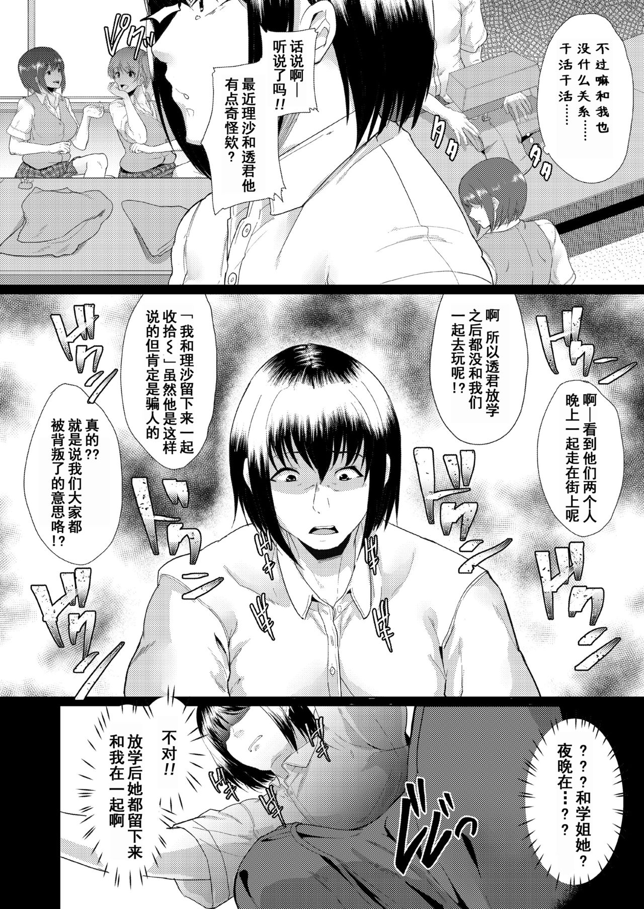 Akogare ni Oborete - Page 25