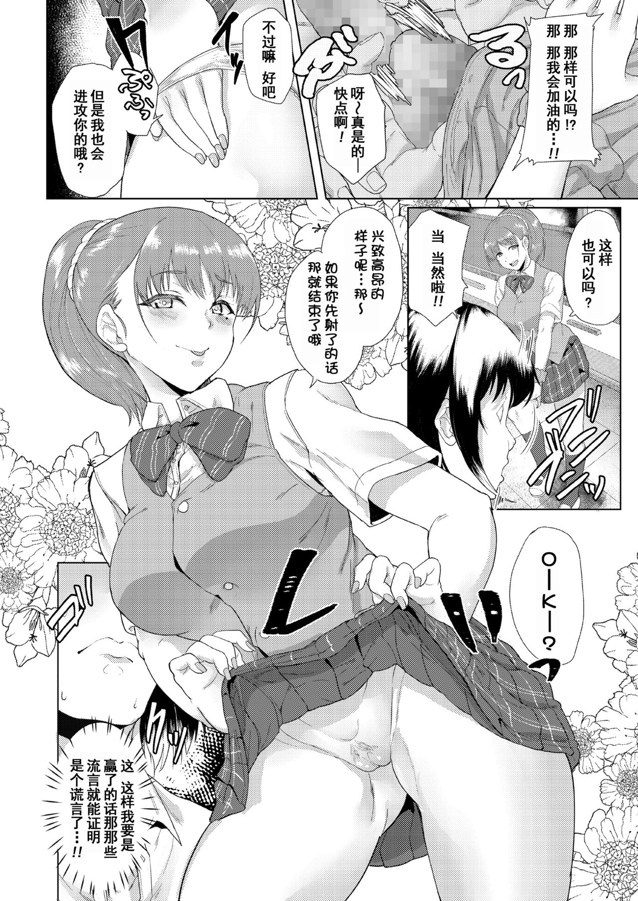 Akogare ni Oborete - Page 29
