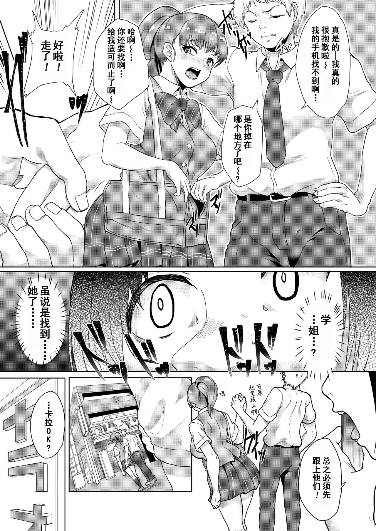 Akogare ni Oborete - Page 44