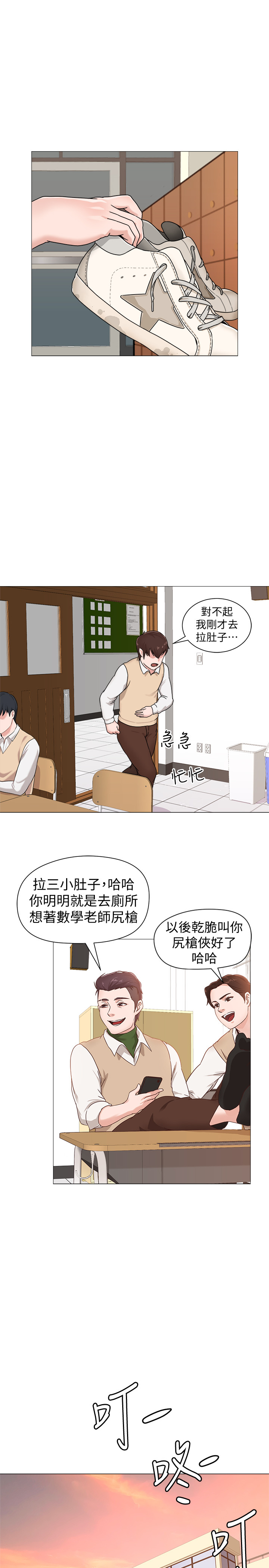 堕落教师 EP.1(正體中文)高畫質版本 - Page 21