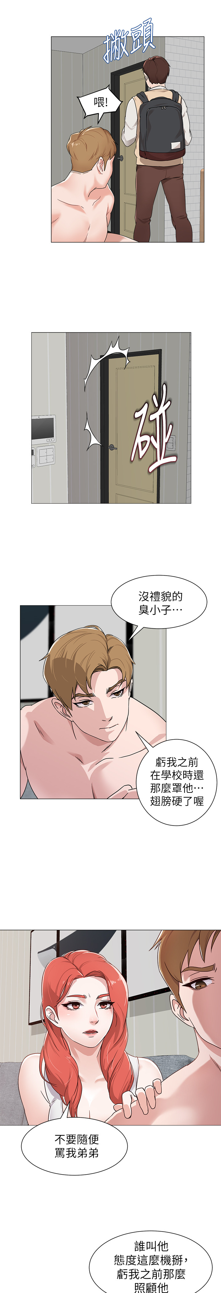 堕落教师 EP.1(正體中文)高畫質版本 - Page 35