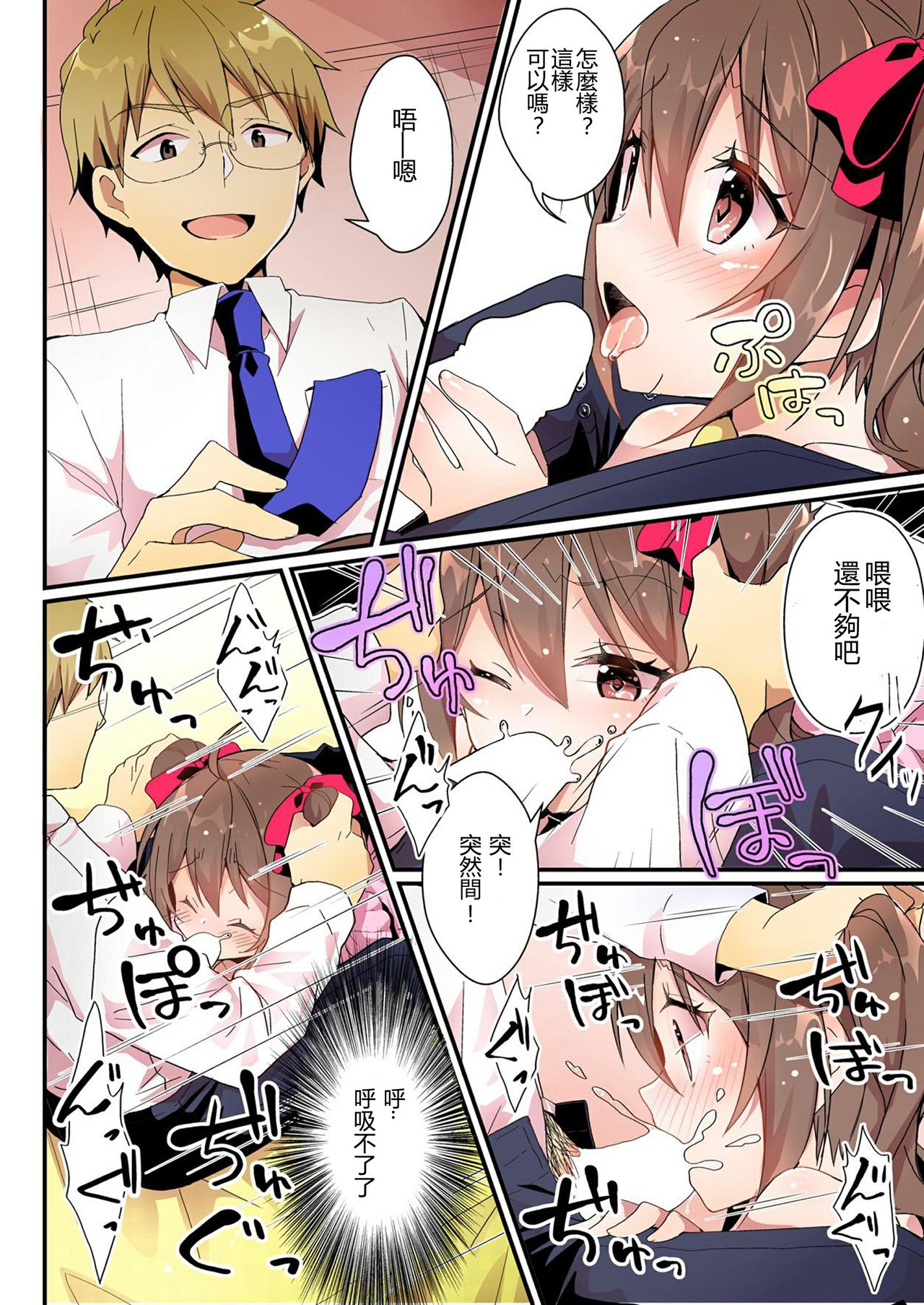 Toshiue e no Doukei - Page 18