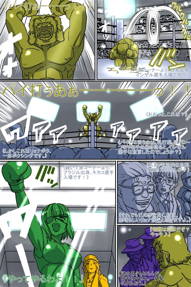 Gekikan Ryona-Box - Page 52