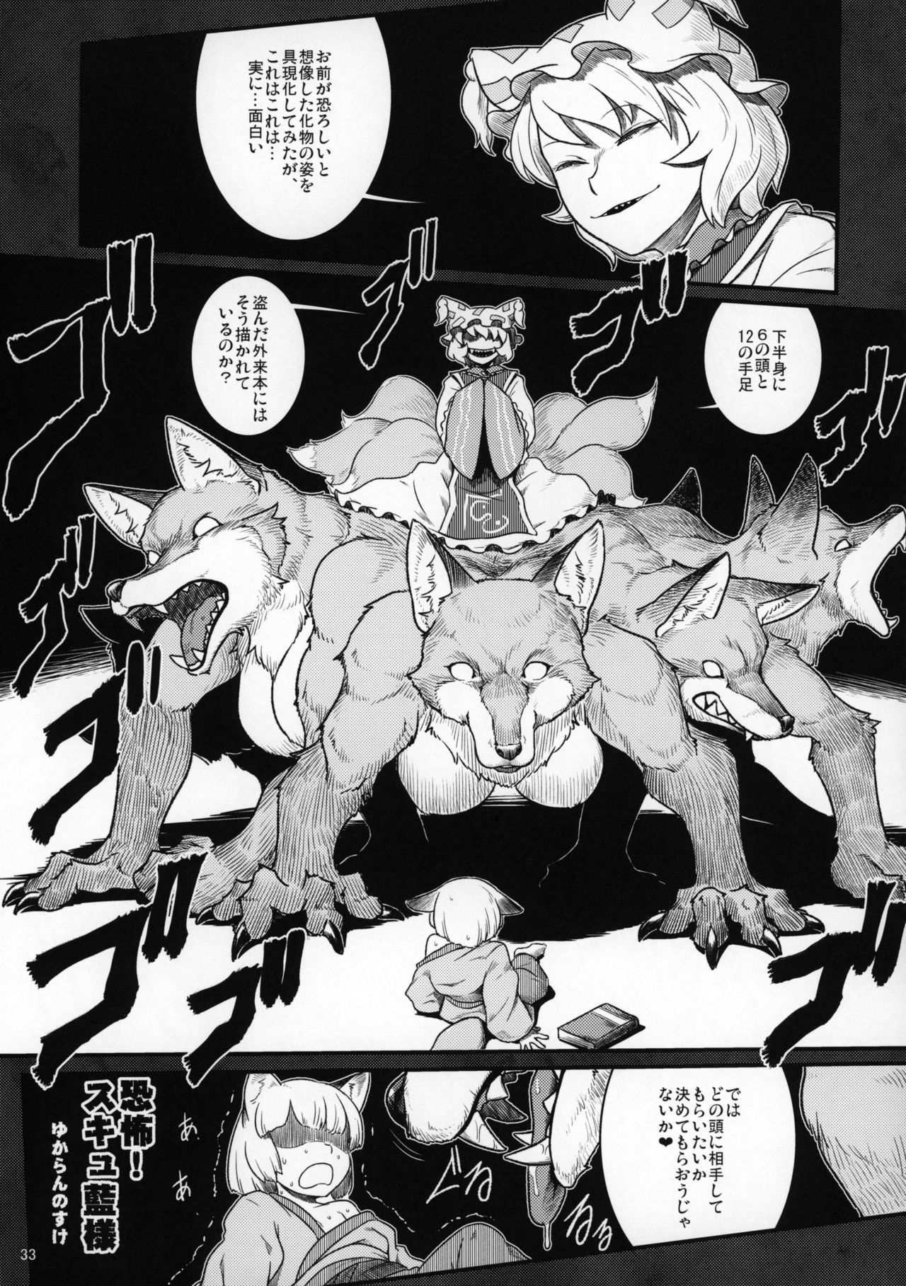Oshioki Ranmia - Page 32