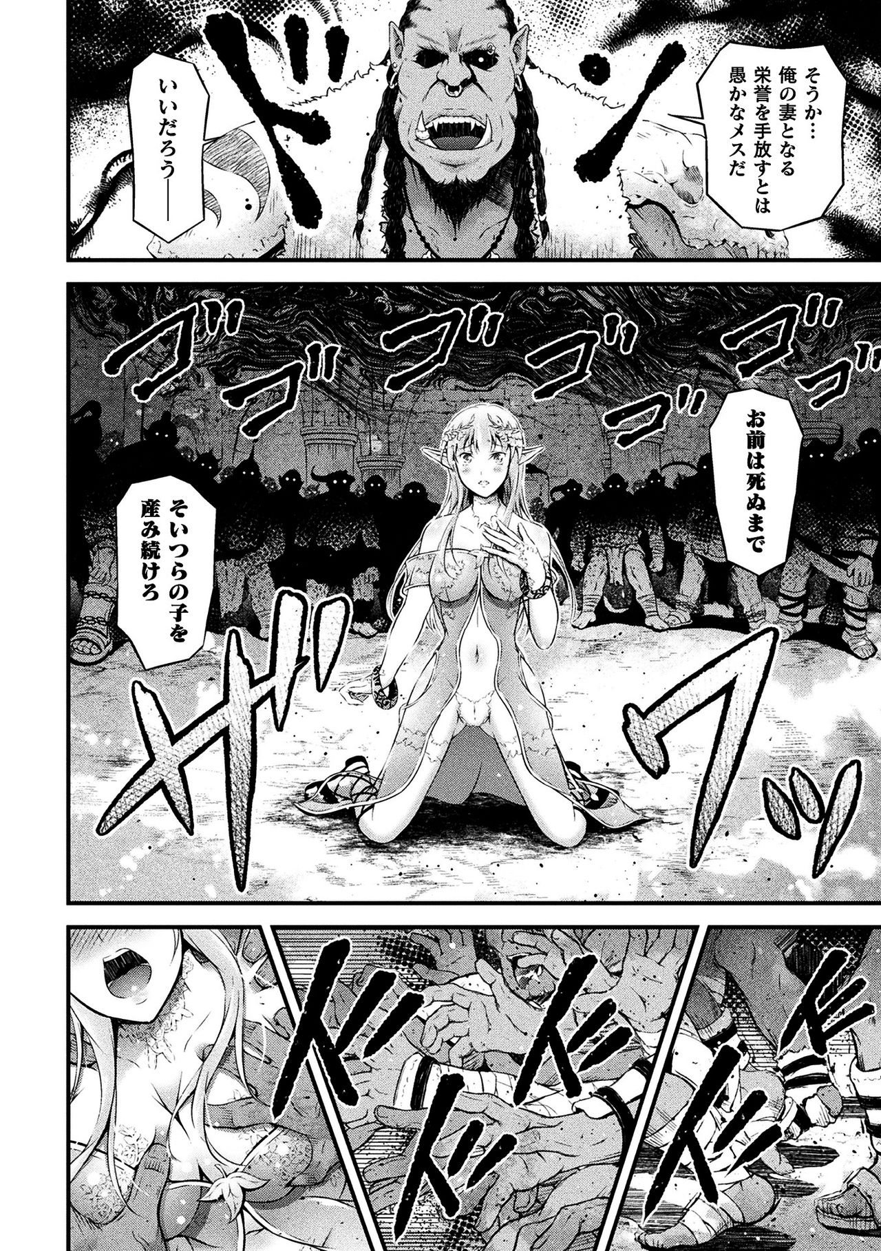 Seijo Injoku - Page 140