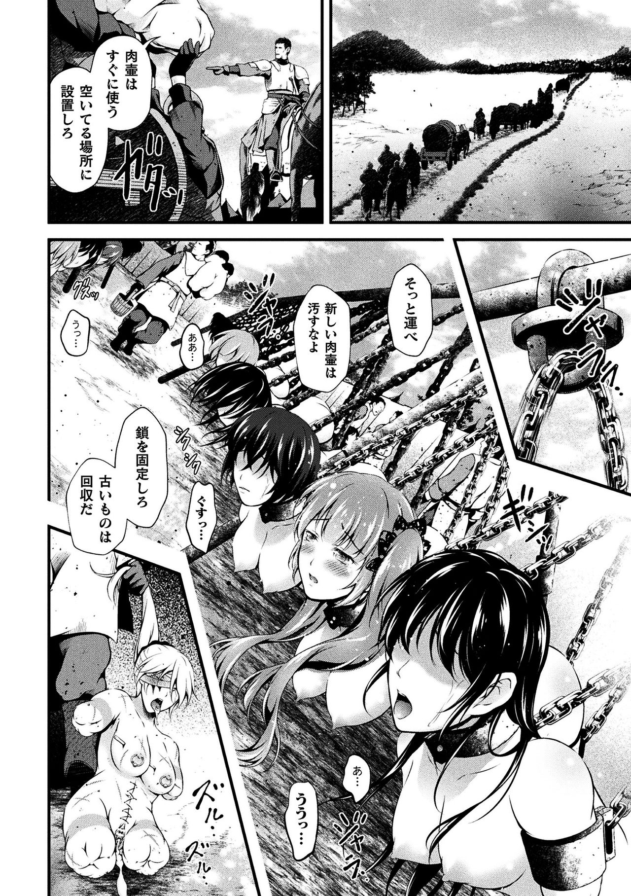 Seijo Injoku - Page 160
