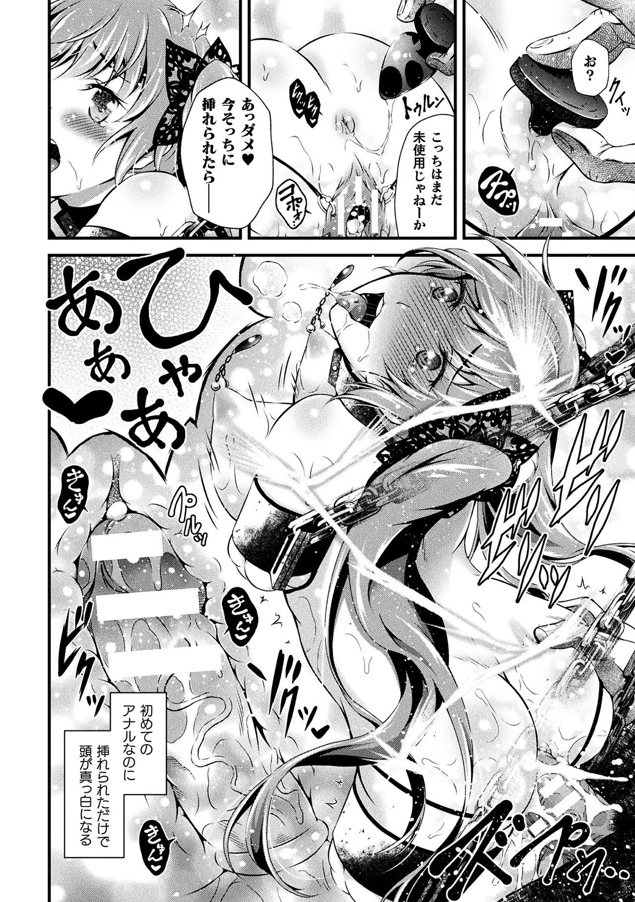 Seijo Injoku - Page 168