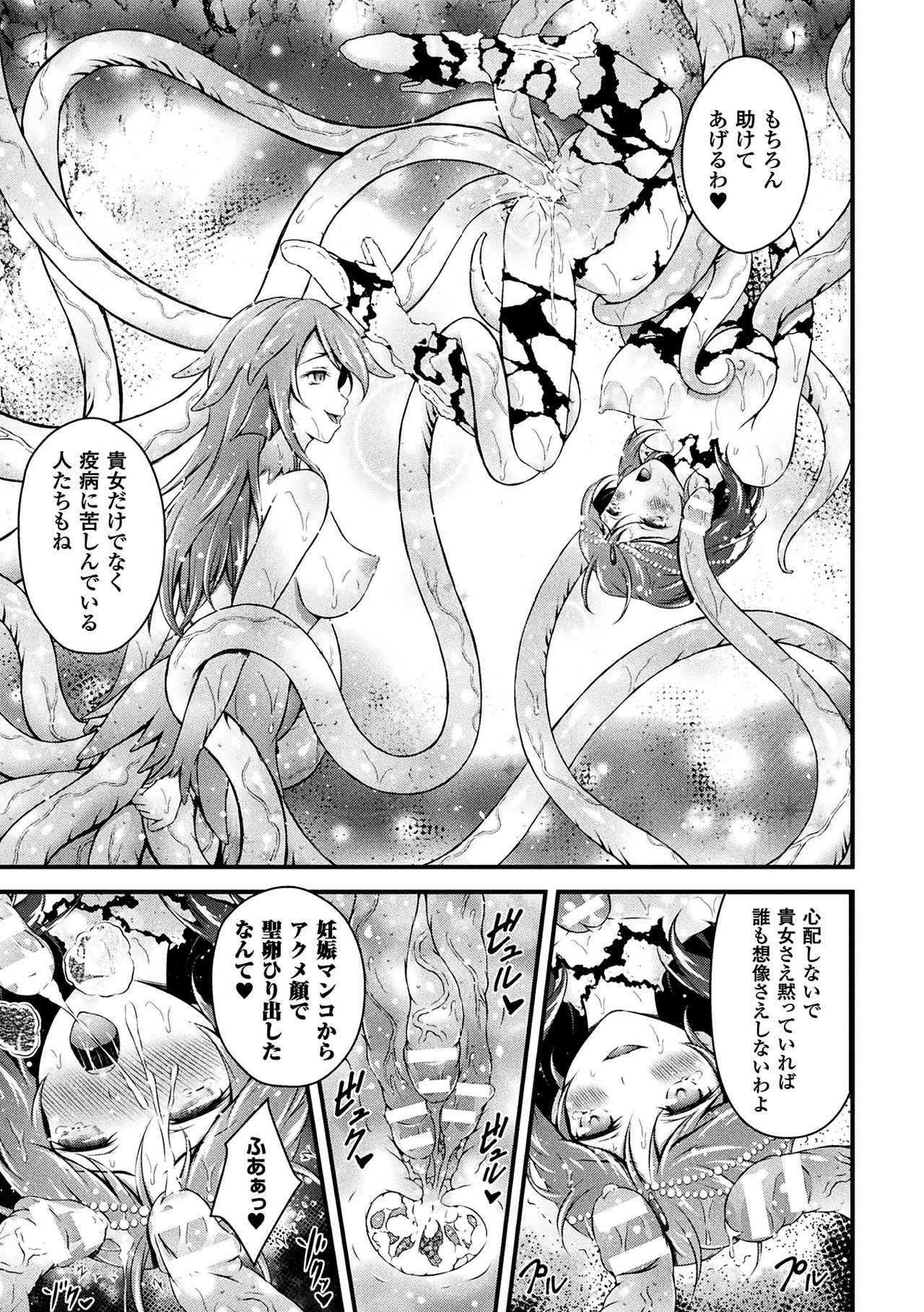 Seijo Injoku - Page 17