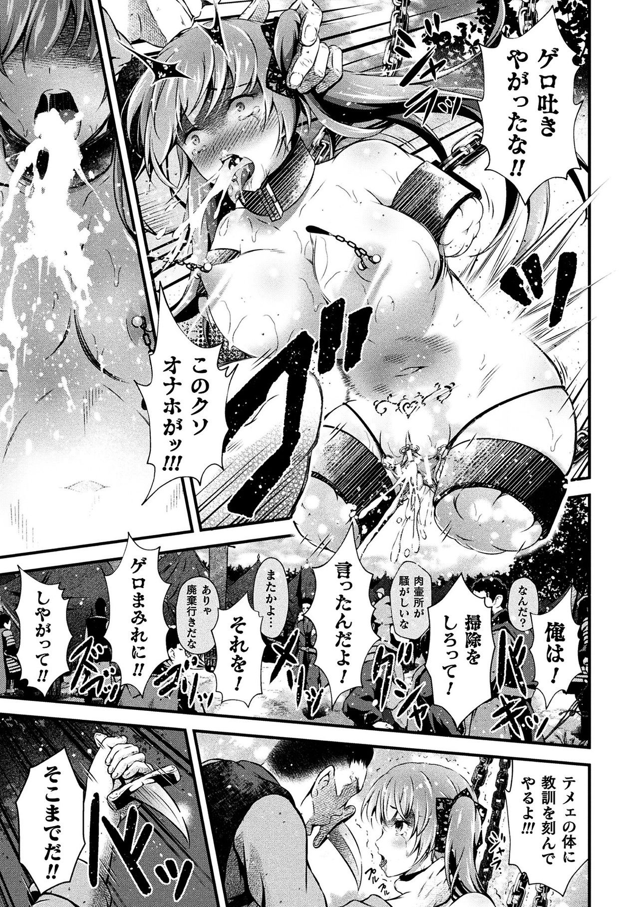 Seijo Injoku - Page 173