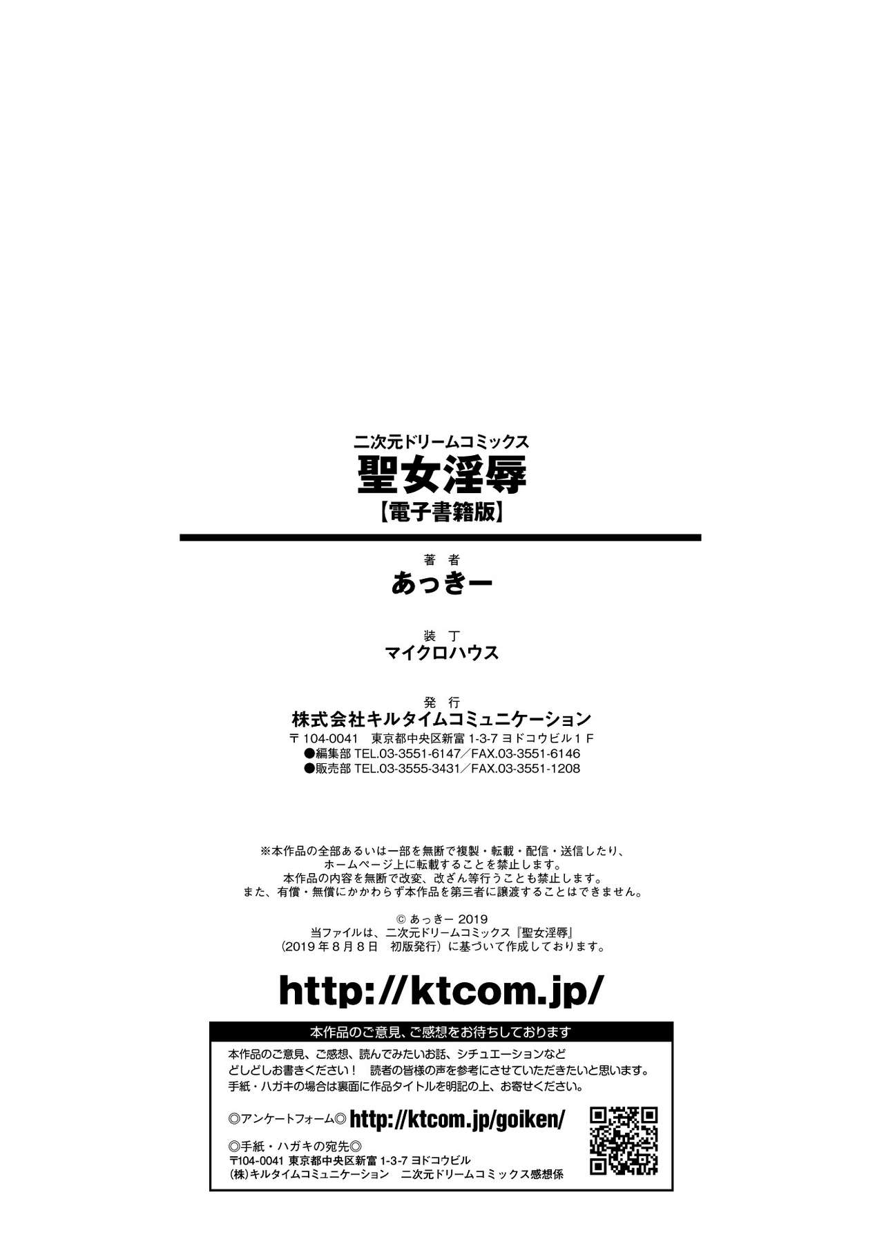Seijo Injoku - Page 178