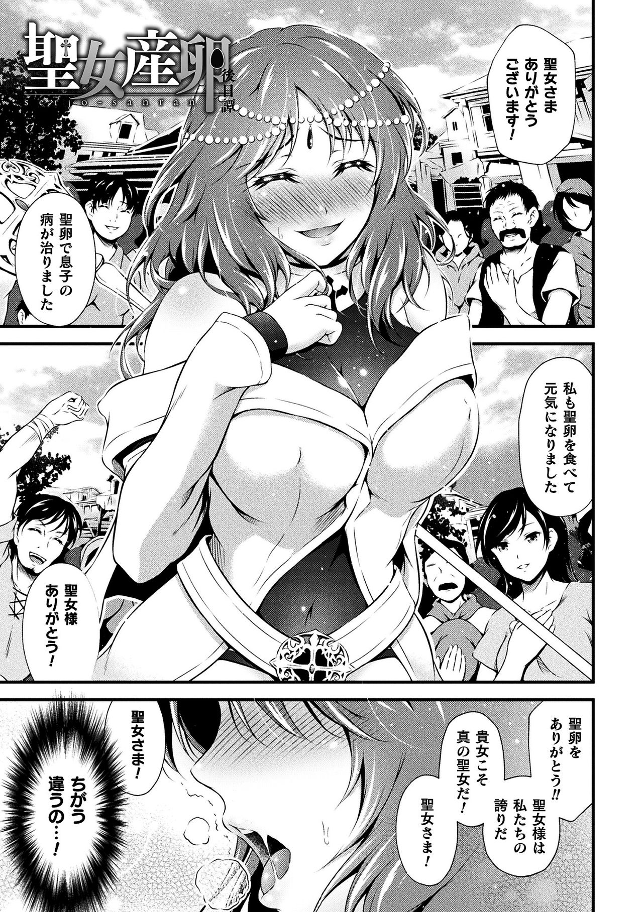 Seijo Injoku - Page 25