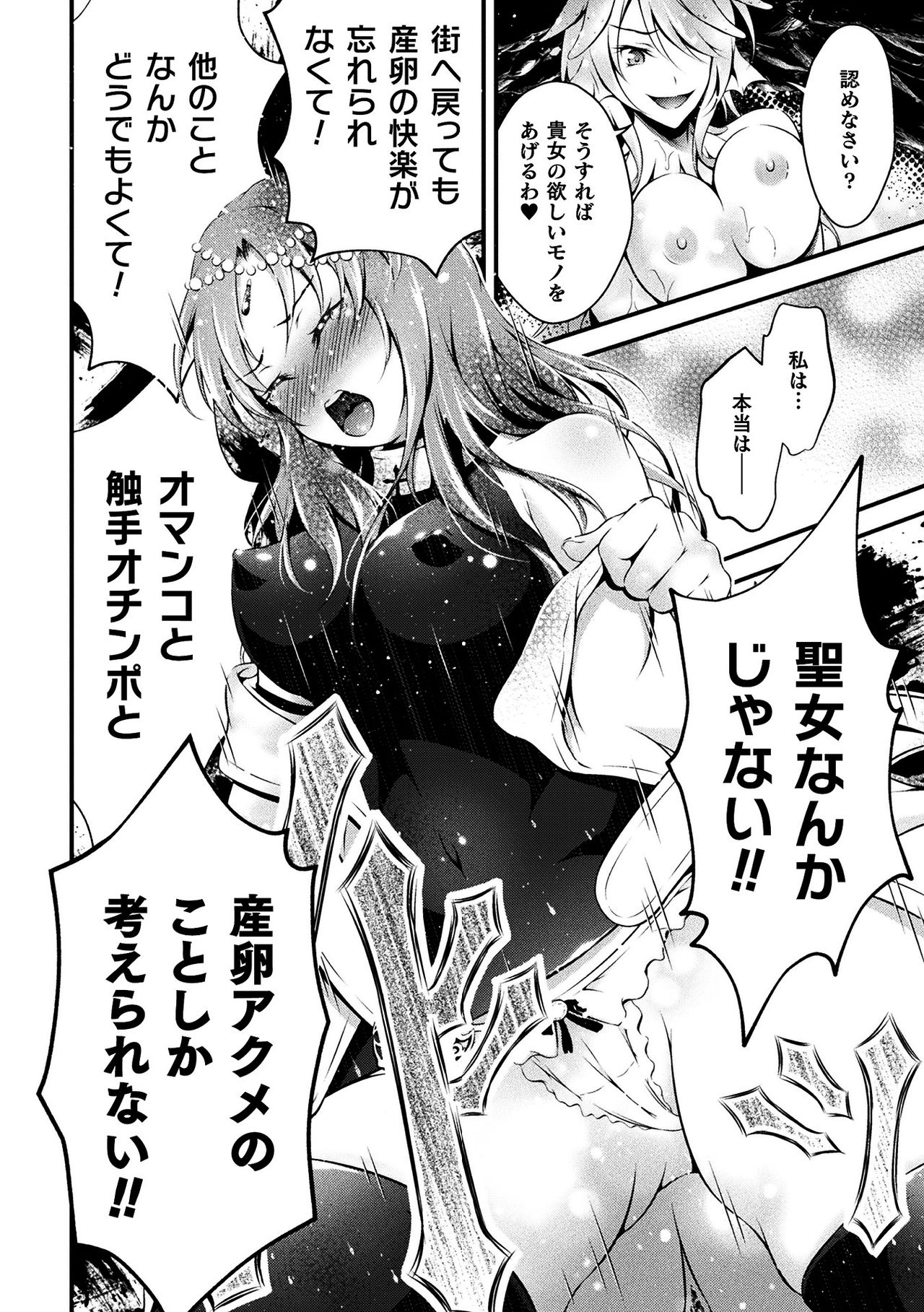 Seijo Injoku - Page 30