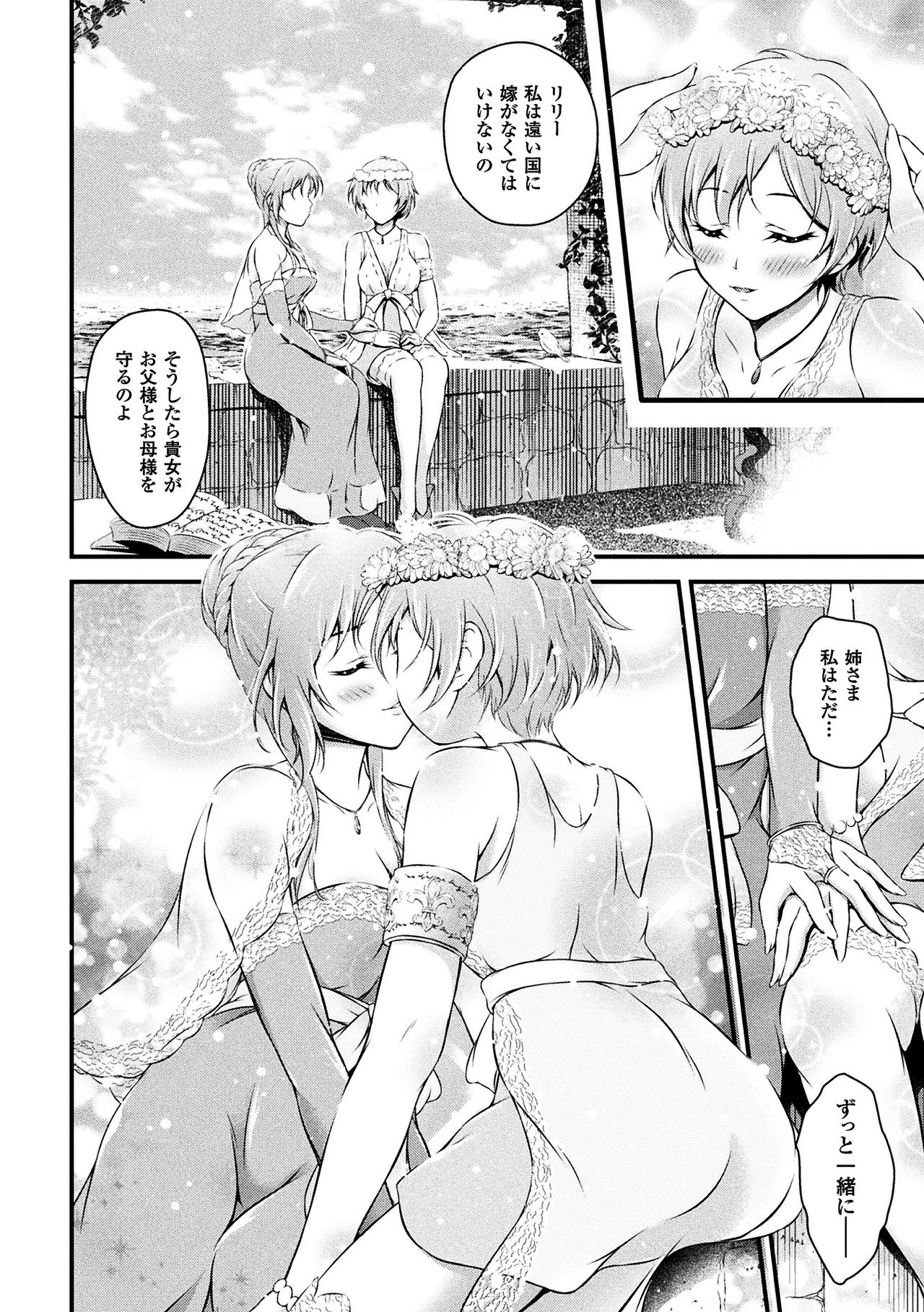 Seijo Injoku - Page 36