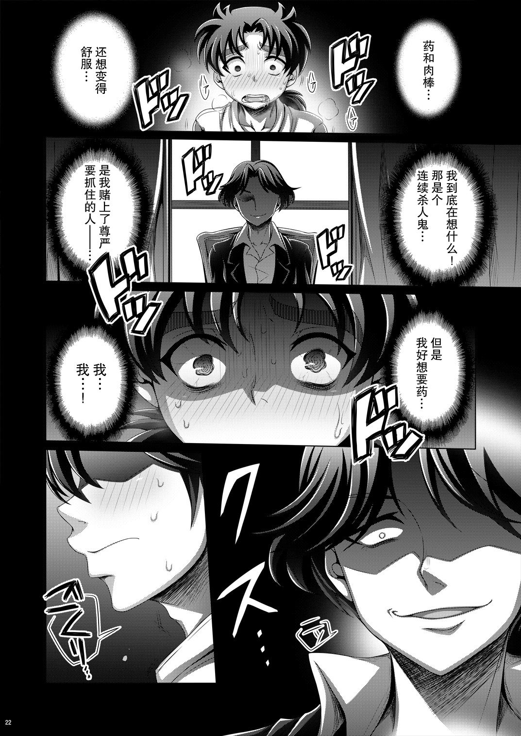 Manatsu no Heikousen - Page 21
