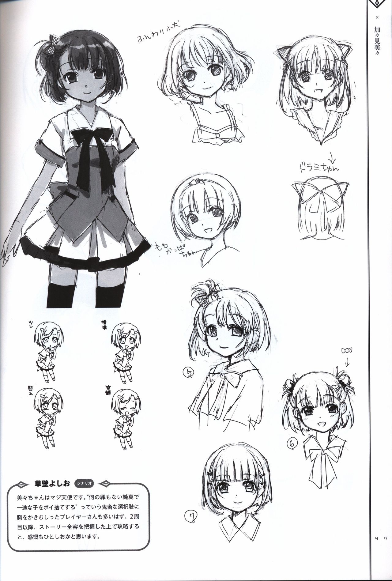 星のゆりかご  アステリズム -Astraythem-予約特典冊子 - Page 14