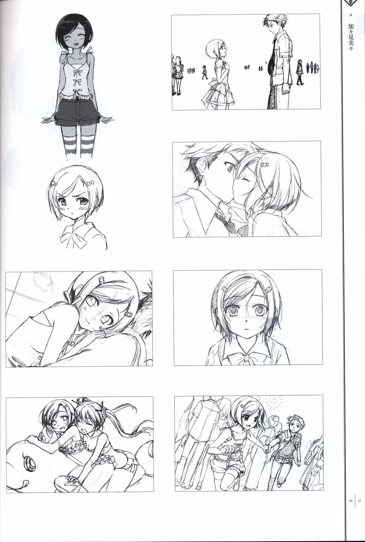 星のゆりかご  アステリズム -Astraythem-予約特典冊子 - Page 16