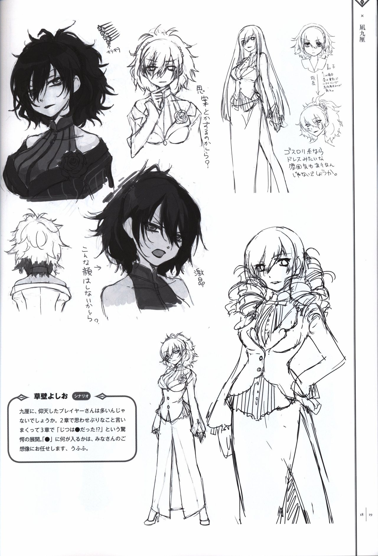 星のゆりかご  アステリズム -Astraythem-予約特典冊子 - Page 18