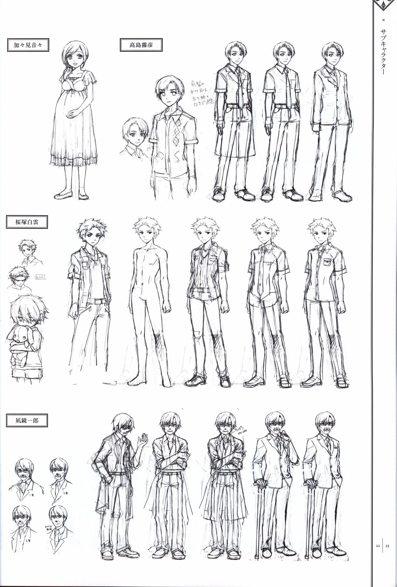 星のゆりかご  アステリズム -Astraythem-予約特典冊子 - Page 22