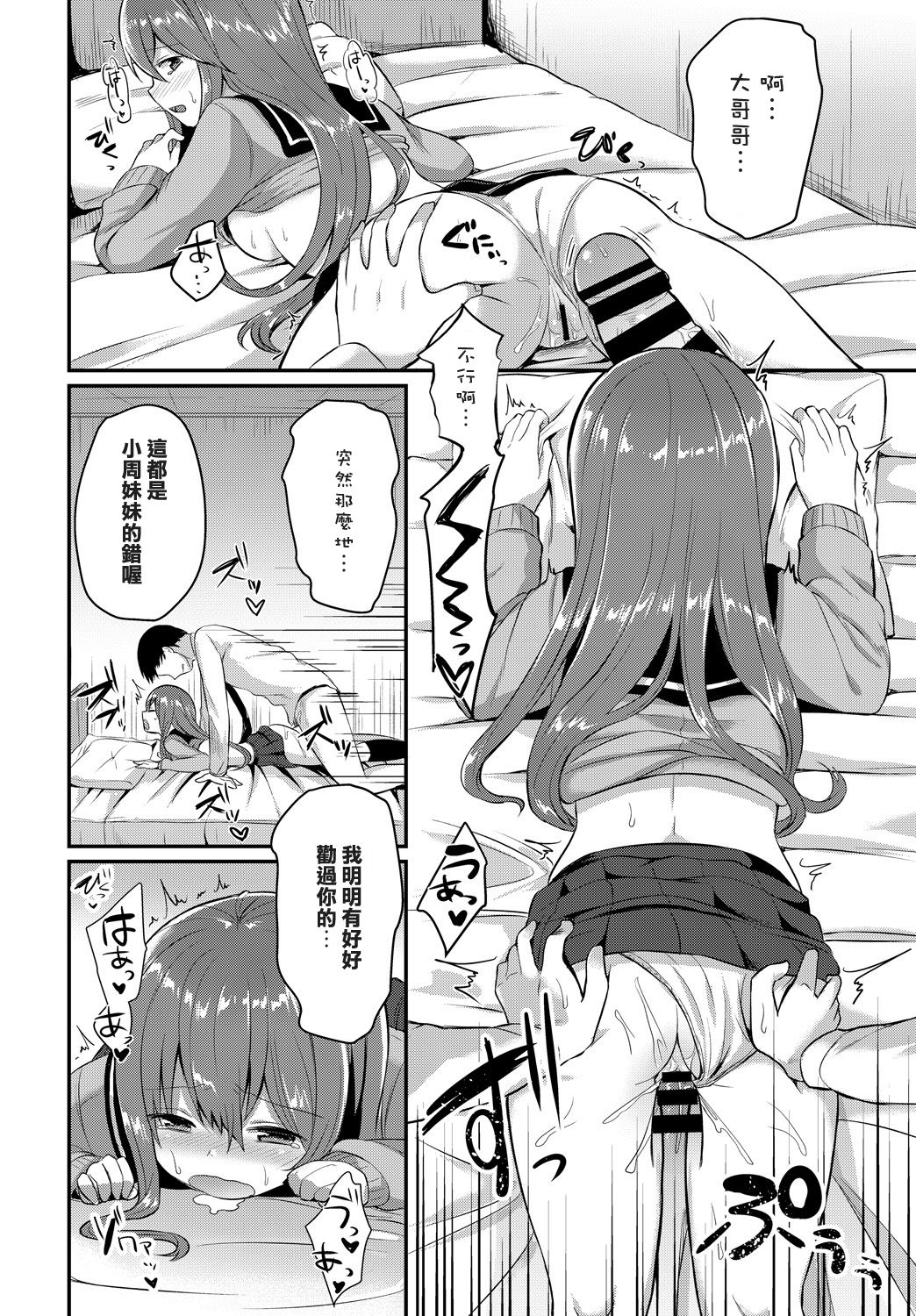 Amayadori - Page 14