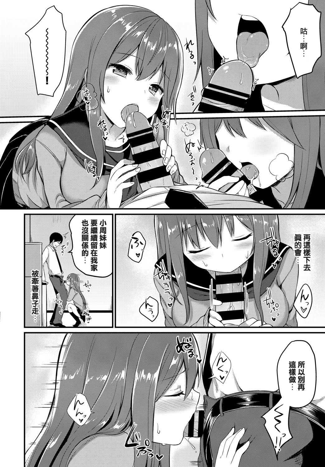 Amayadori - Page 8