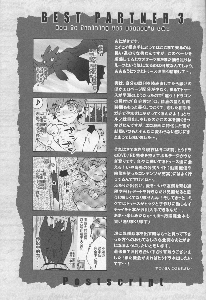BEST PARTNER3 - Page 31