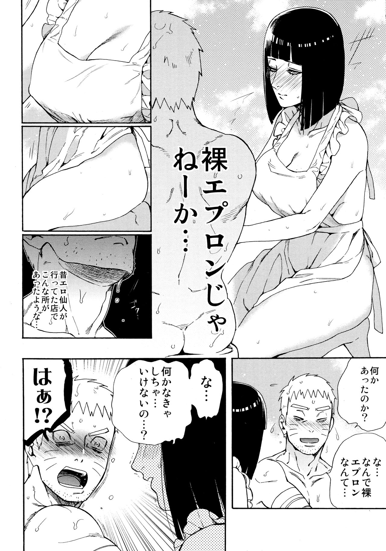 Meshiagare - Page 15