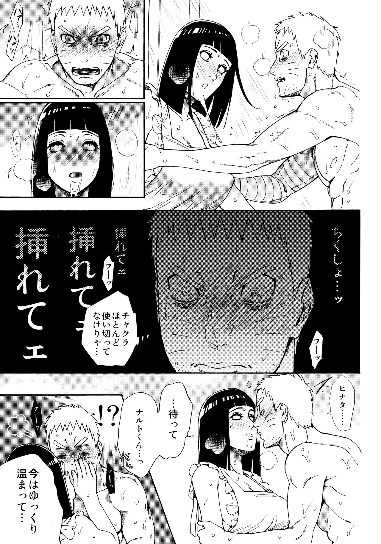 Meshiagare - Page 20