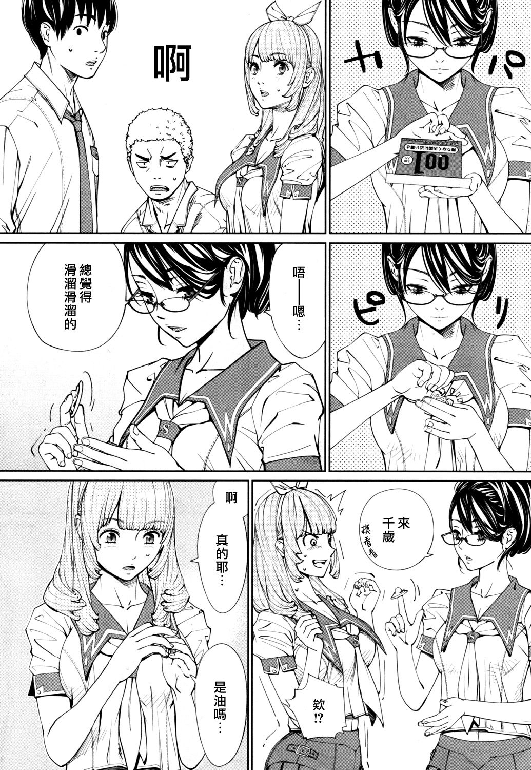 Chitose Ch. 1 - Page 28