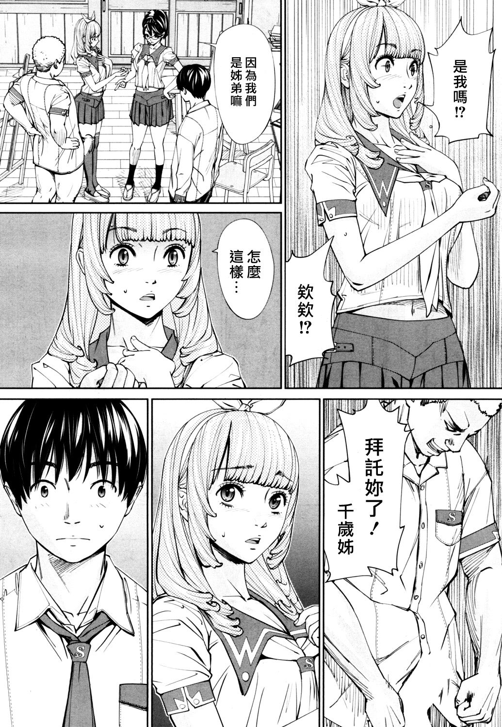 Chitose Ch. 1 - Page 32