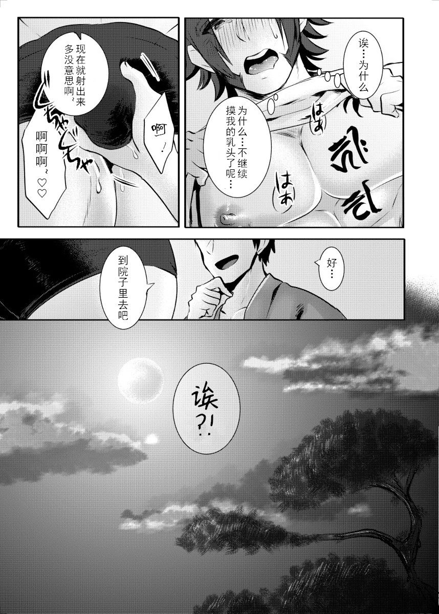 Saimin Gokko - Page 16
