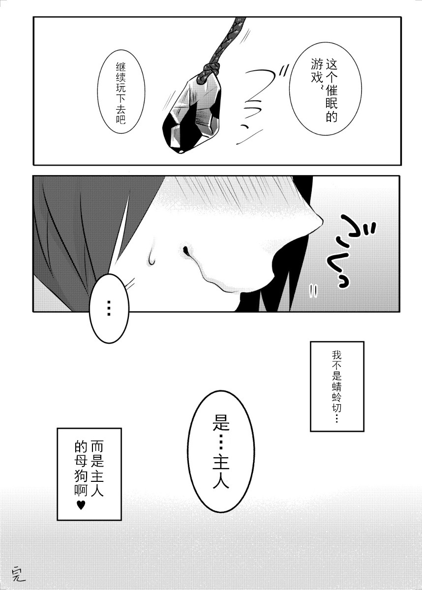 Saimin Gokko - Page 31