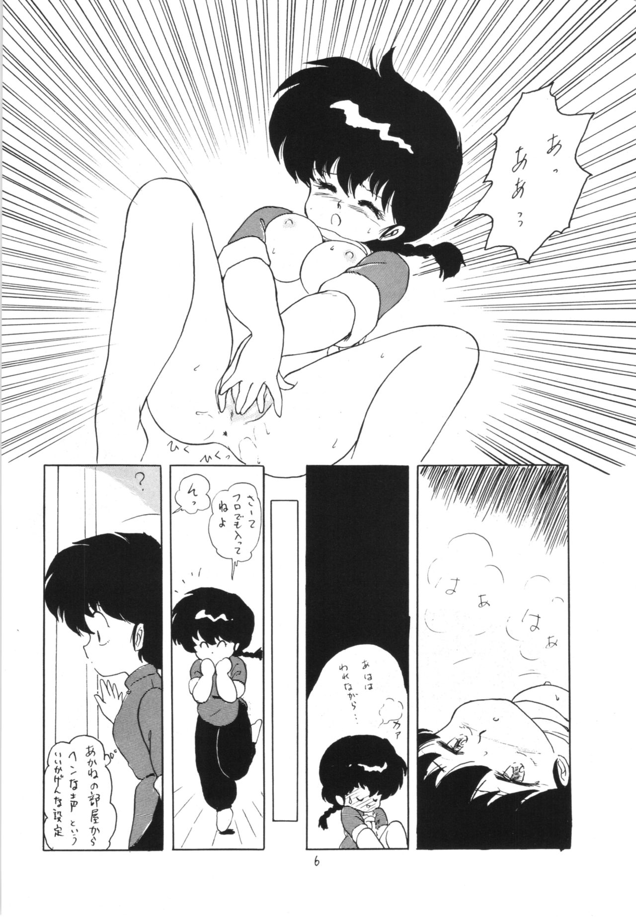 Ranma no Manma 3 v2 - Page 5