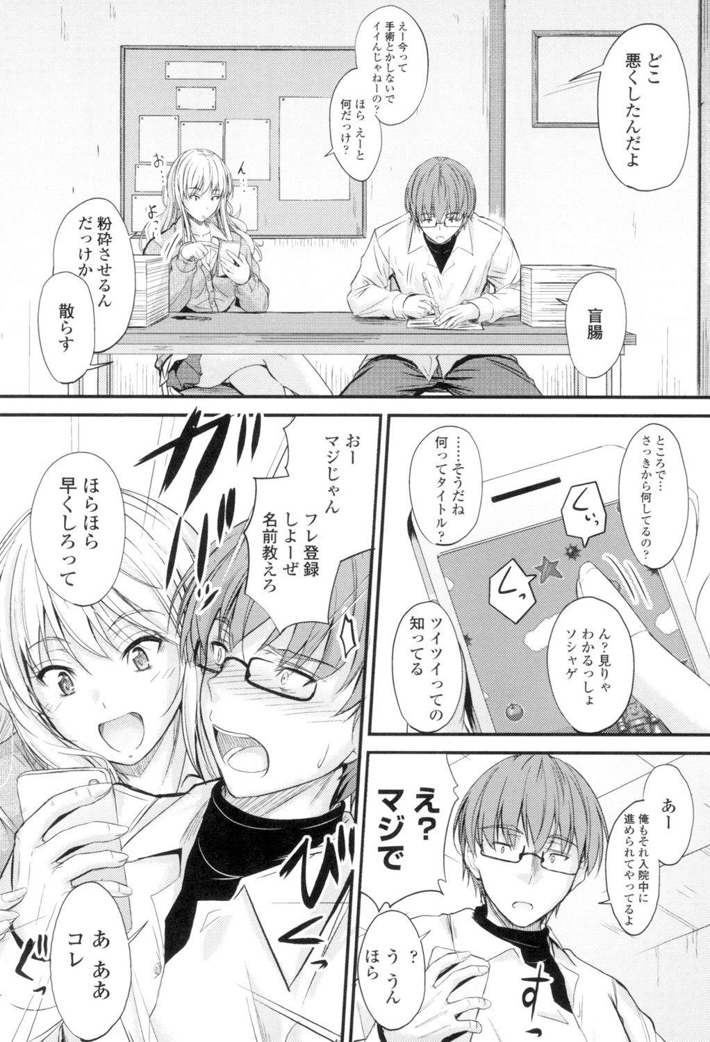 Yatte... Ugoite! Dashite - Page 177