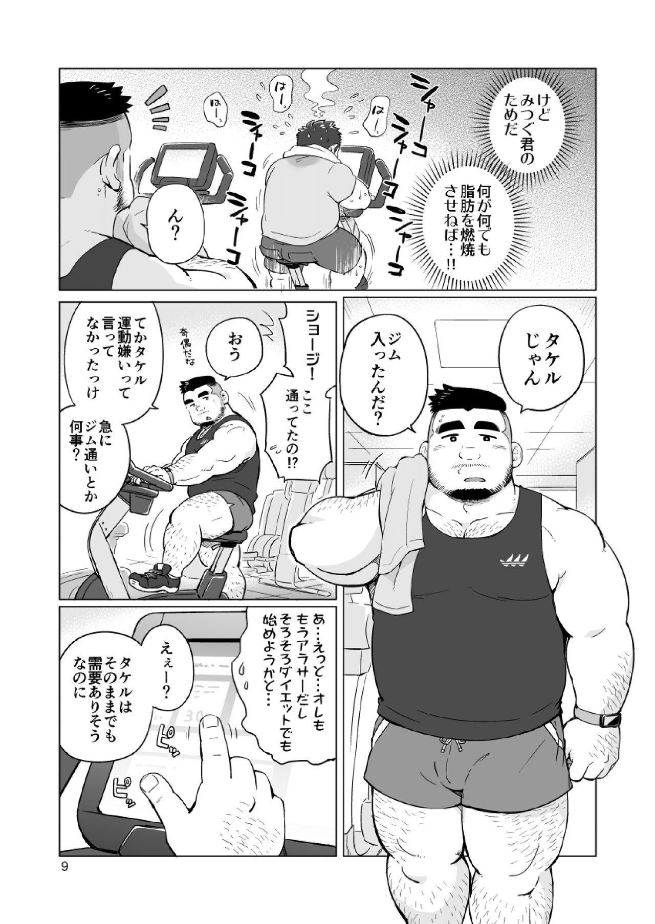 Nukegake! Dietters - Page 10
